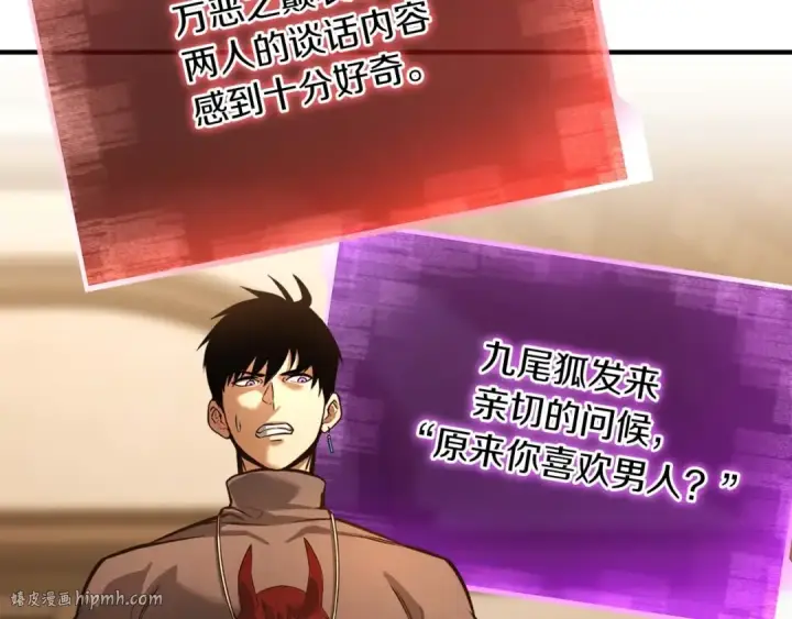 《死灵法师：重生的我全技能精通》第23话 四大皇族图240