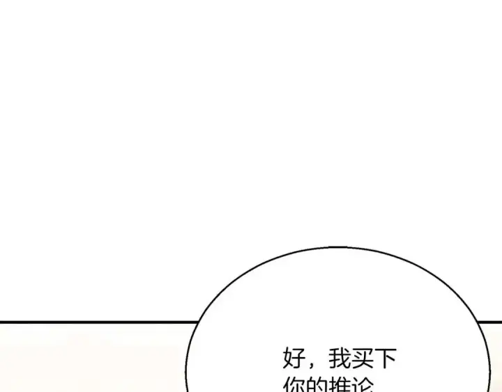 《死灵法师：重生的我全技能精通》第23话 四大皇族图243