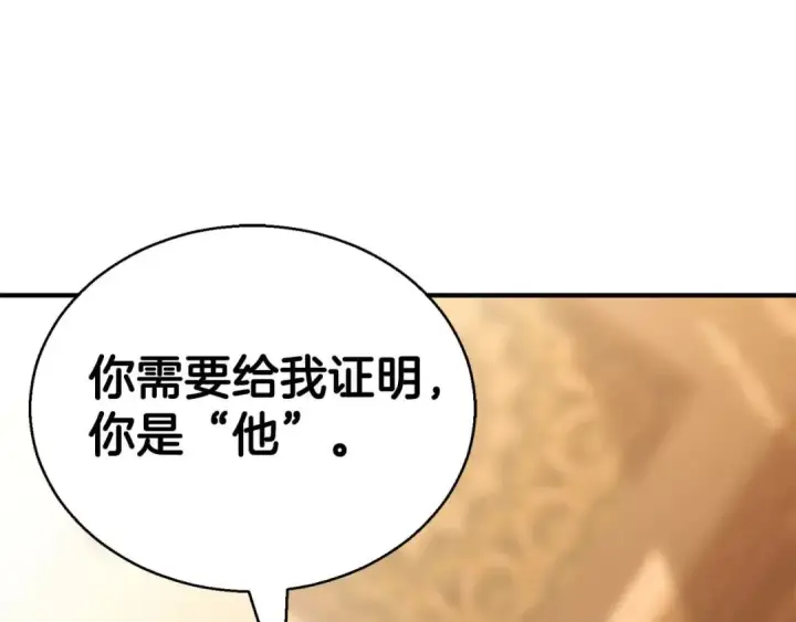 《死灵法师：重生的我全技能精通》第23话 四大皇族图249