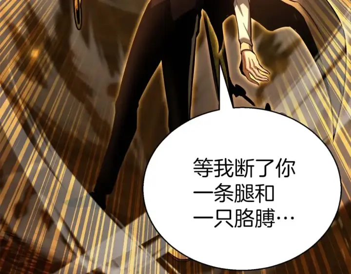 《死灵法师：重生的我全技能精通》第23话 四大皇族图30