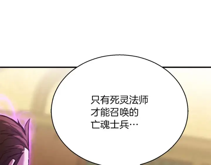 《死灵法师：重生的我全技能精通》第23话 四大皇族图55
