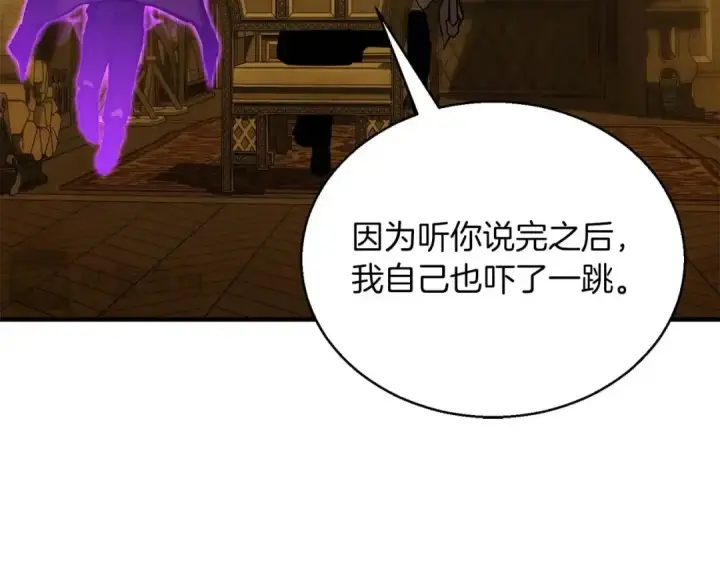 《死灵法师：重生的我全技能精通》第23话 四大皇族图83