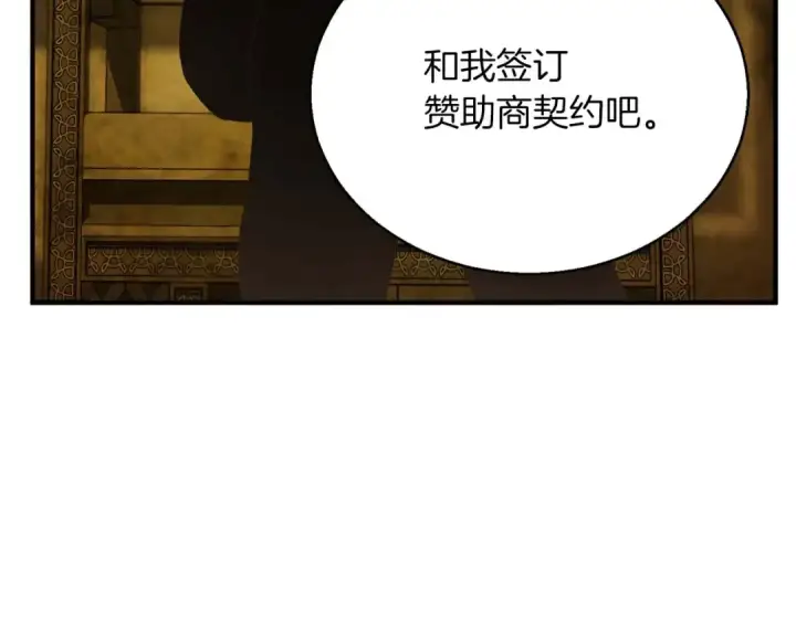 《死灵法师：重生的我全技能精通》第23话 四大皇族图90