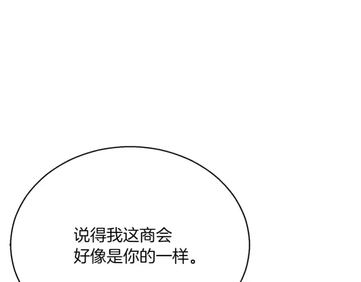 《死灵法师：重生的我全技能精通》第23话 四大皇族图91
