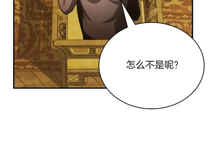 《死灵法师：重生的我全技能精通》第23话 四大皇族图94