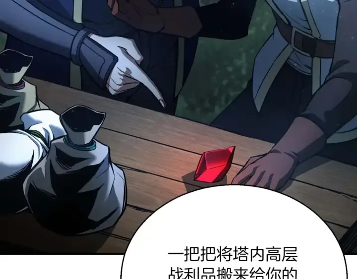 《死灵法师：重生的我全技能精通》第23话 四大皇族图99