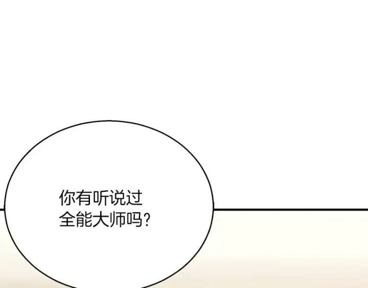 《死灵法师：重生的我全技能精通》第24话 签订契约图57