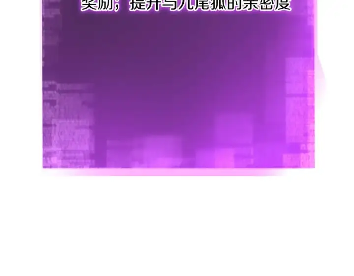 《死灵法师：重生的我全技能精通》第25话 九尾狐的求助图206