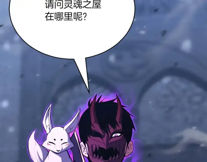 《死灵法师：重生的我全技能精通》第26话 灵魂之屋图113