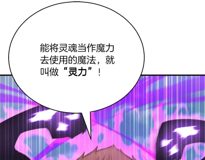《死灵法师：重生的我全技能精通》第26话 灵魂之屋图186
