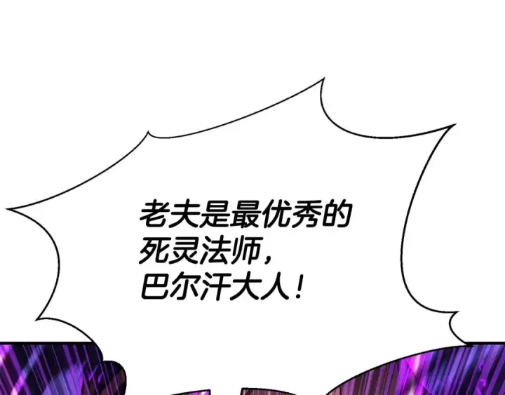 《死灵法师：重生的我全技能精通》第26话 灵魂之屋图190
