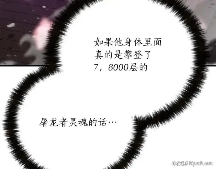 《死灵法师：重生的我全技能精通》第26话 灵魂之屋图232