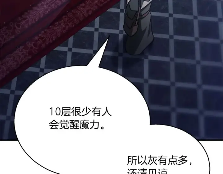 《死灵法师：重生的我全技能精通》第26话 灵魂之屋图77