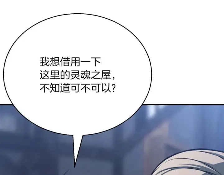 《死灵法师：重生的我全技能精通》第26话 灵魂之屋图79