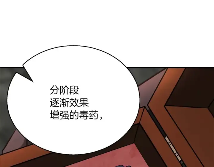 《死灵法师：重生的我全技能精通》第28话 吞噬图210
