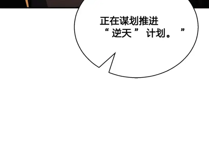 《死灵法师：重生的我全技能精通》第30话 无翼图122