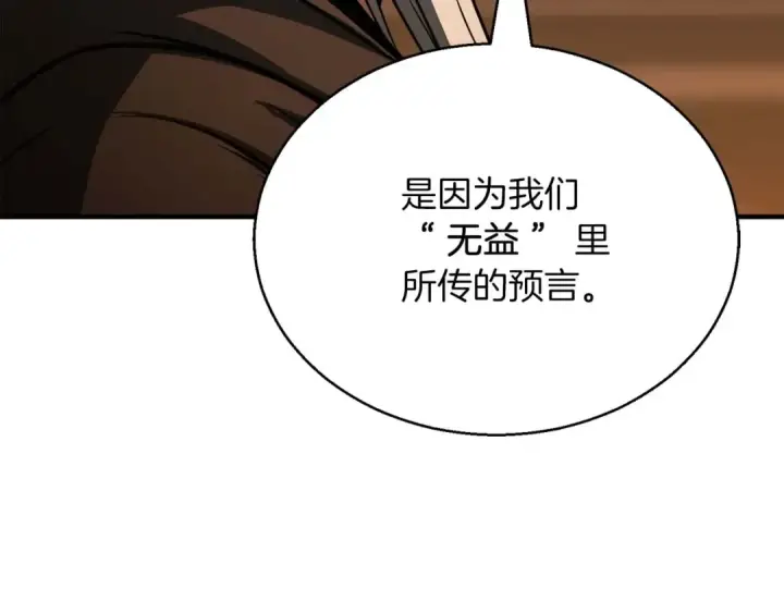 《死灵法师：重生的我全技能精通》第30话 无翼图130