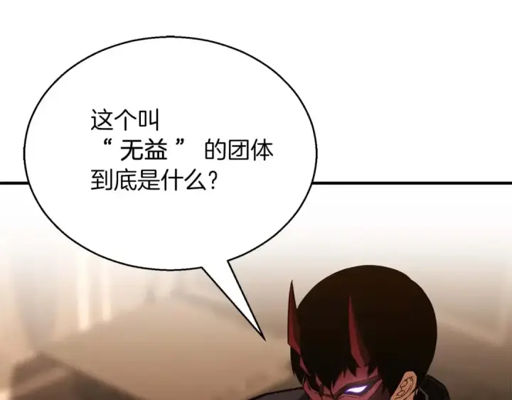 《死灵法师：重生的我全技能精通》第30话 无翼图139