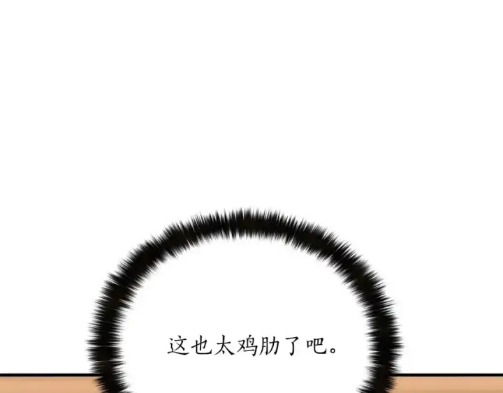 《死灵法师：重生的我全技能精通》第30话 无翼图207