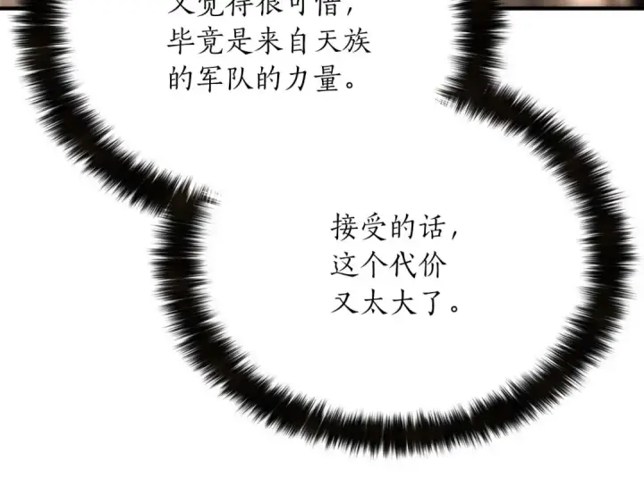 《死灵法师：重生的我全技能精通》第30话 无翼图210
