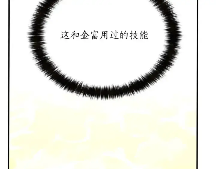 《死灵法师：重生的我全技能精通》第30话 无翼图245