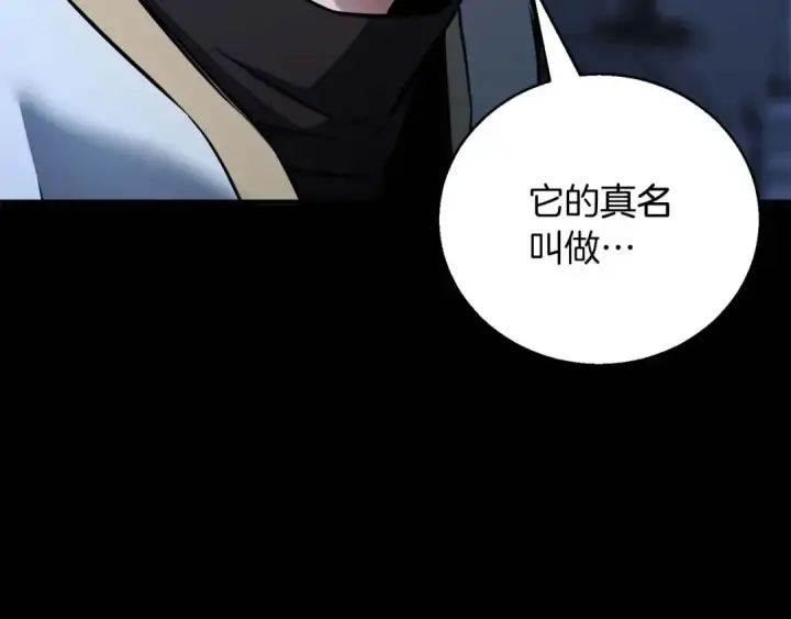 《死灵法师：重生的我全技能精通》第32话 融合神力图178