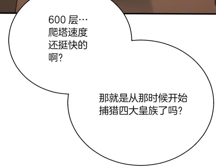 《死灵法师：重生的我全技能精通》第37话 创建公会图132