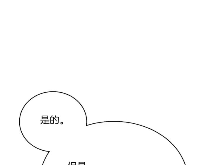 《死灵法师：重生的我全技能精通》第37话 创建公会图133