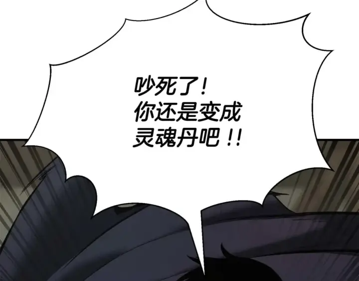 《死灵法师：重生的我全技能精通》第37话 创建公会图14