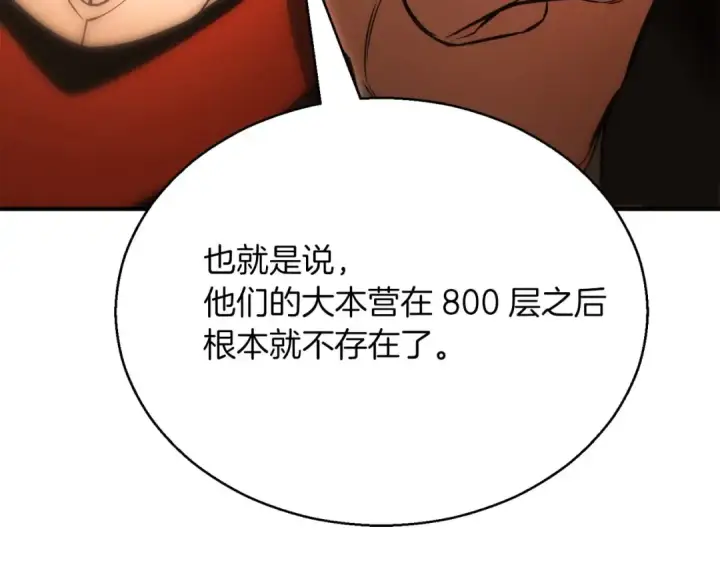 《死灵法师：重生的我全技能精通》第37话 创建公会图140