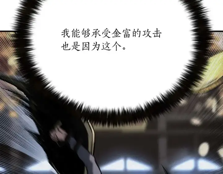 《死灵法师：重生的我全技能精通》第37话 创建公会图150
