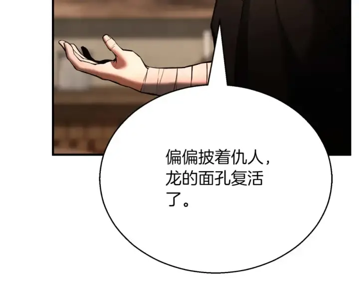 《死灵法师：重生的我全技能精通》第37话 创建公会图178