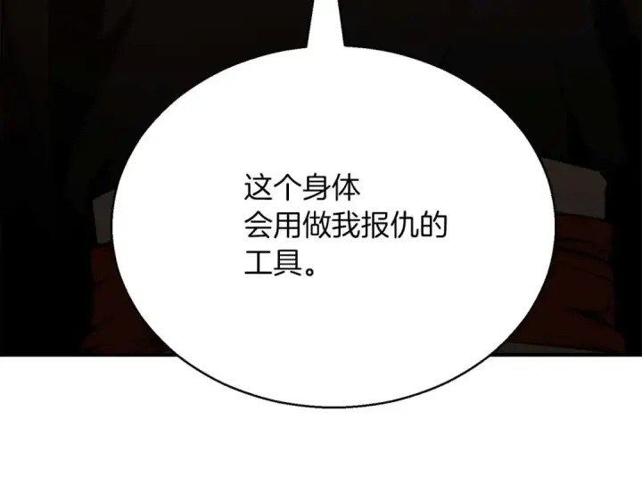 《死灵法师：重生的我全技能精通》第37话 创建公会图187