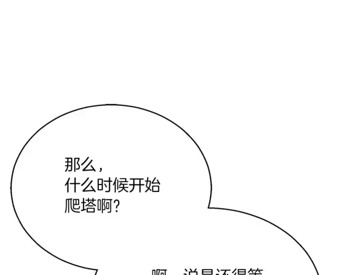 《死灵法师：重生的我全技能精通》第37话 创建公会图191