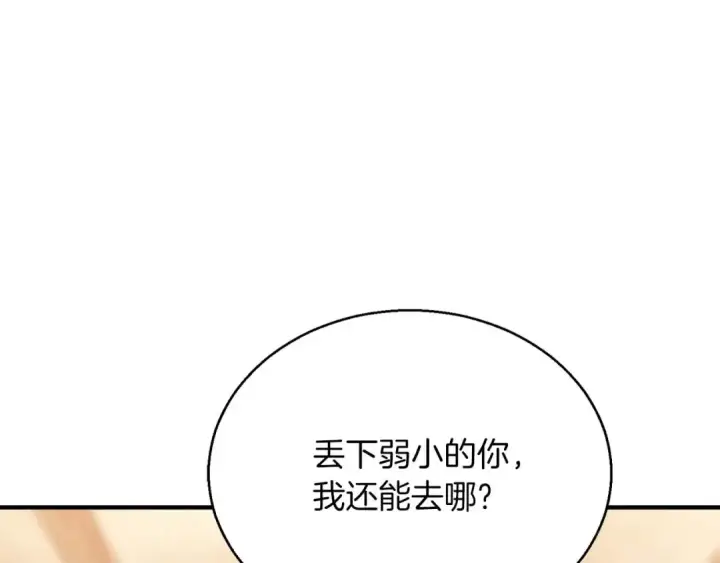 《死灵法师：重生的我全技能精通》第37话 创建公会图195
