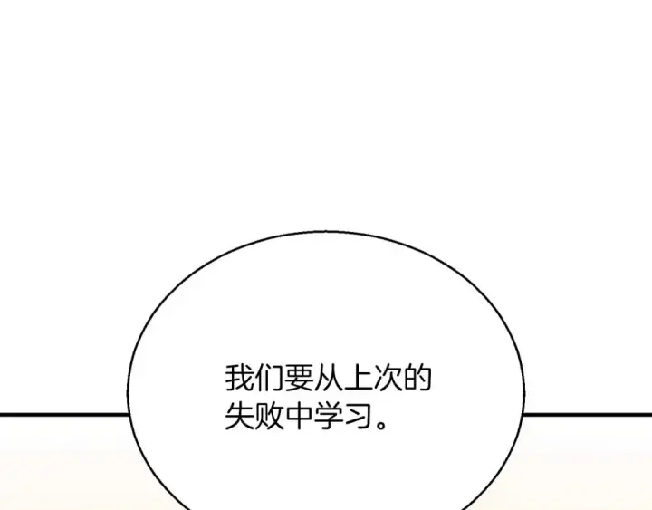 《死灵法师：重生的我全技能精通》第37话 创建公会图204