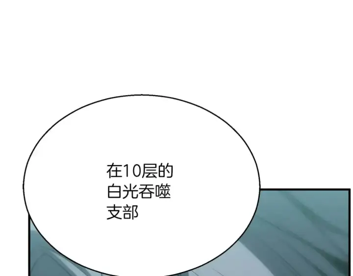 《死灵法师：重生的我全技能精通》第37话 创建公会图242