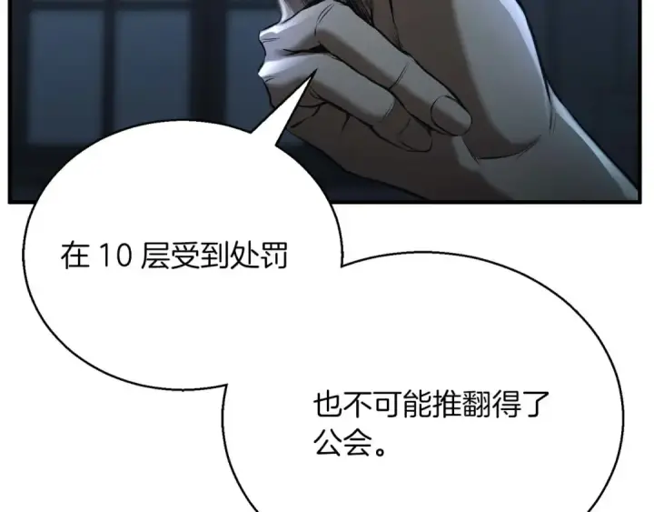 《死灵法师：重生的我全技能精通》第37话 创建公会图259