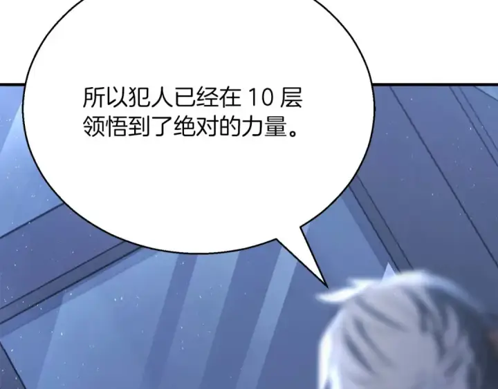 《死灵法师：重生的我全技能精通》第37话 创建公会图261