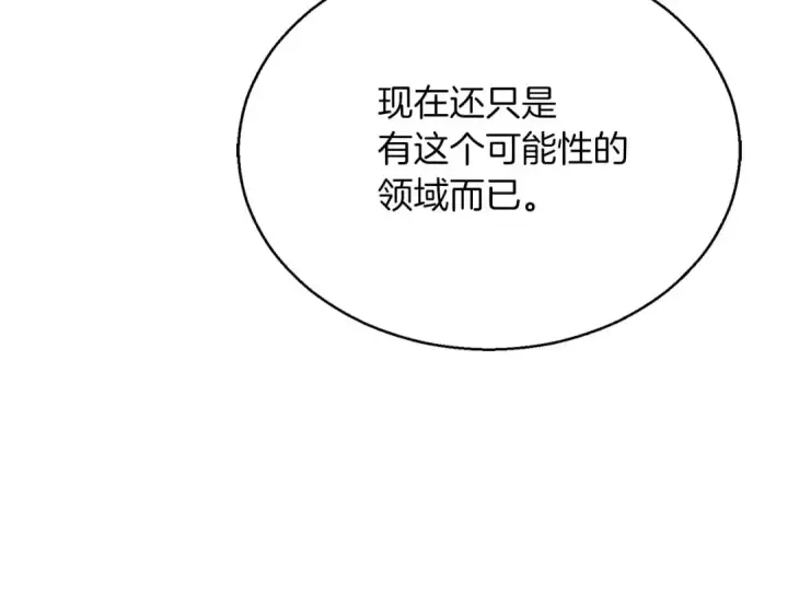 《死灵法师：重生的我全技能精通》第37话 创建公会图271