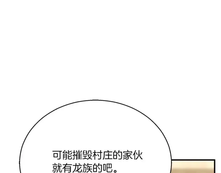 《死灵法师：重生的我全技能精通》第40话 活着的意义图247