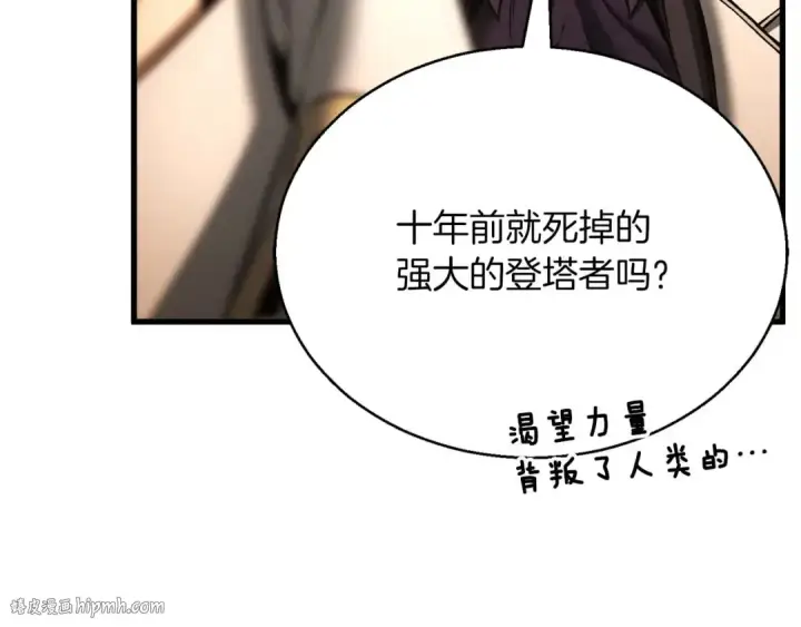 《死灵法师：重生的我全技能精通》第一季完结篇 逆天而行图104