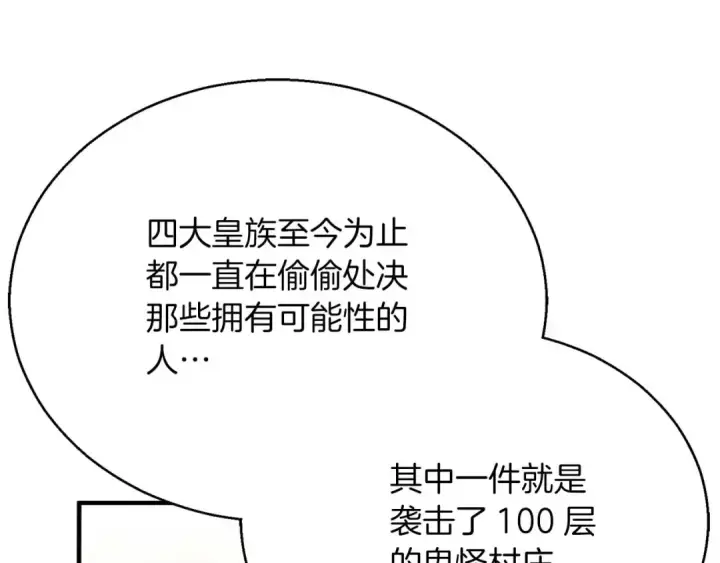 《死灵法师：重生的我全技能精通》第一季完结篇 逆天而行图129