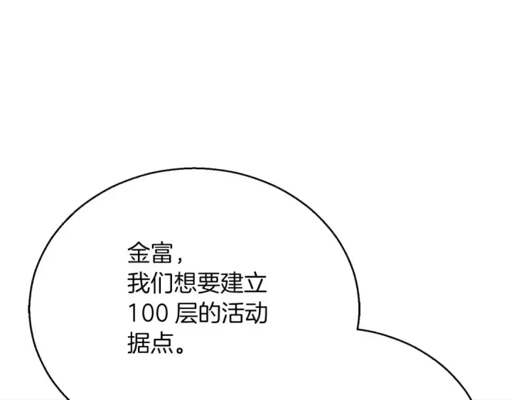 《死灵法师：重生的我全技能精通》第一季完结篇 逆天而行图201