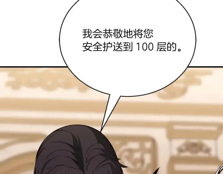 《死灵法师：重生的我全技能精通》第一季完结篇 逆天而行图219