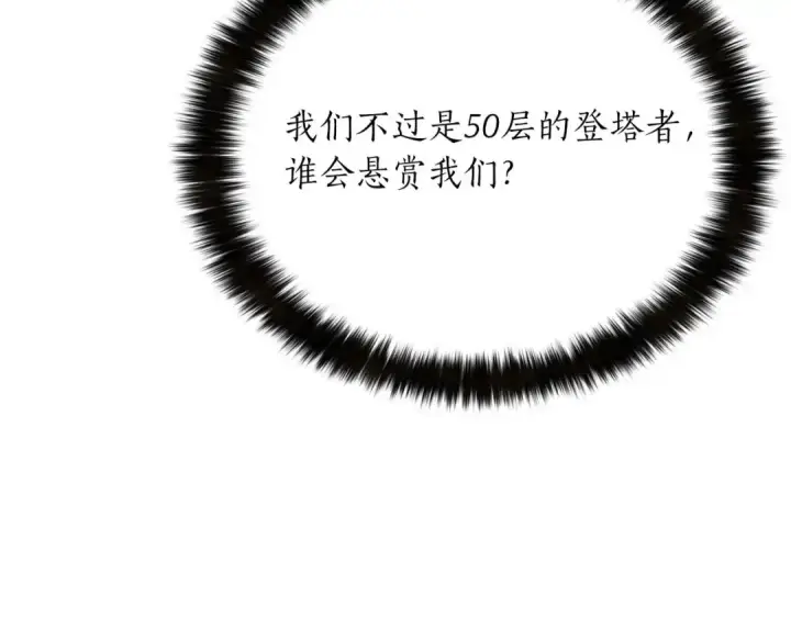 《死灵法师：重生的我全技能精通》第43话 交换情报的条件图119