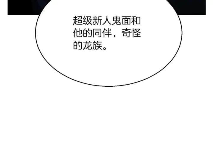《死灵法师：重生的我全技能精通》第43话 交换情报的条件图123
