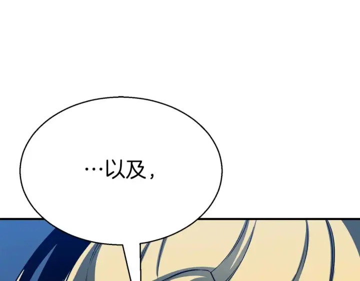 《死灵法师：重生的我全技能精通》第43话 交换情报的条件图124