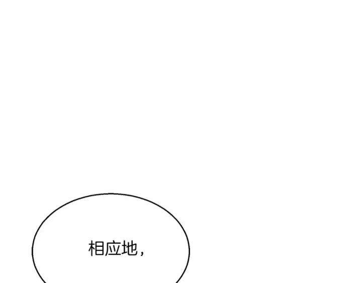 《死灵法师：重生的我全技能精通》第43话 交换情报的条件图135