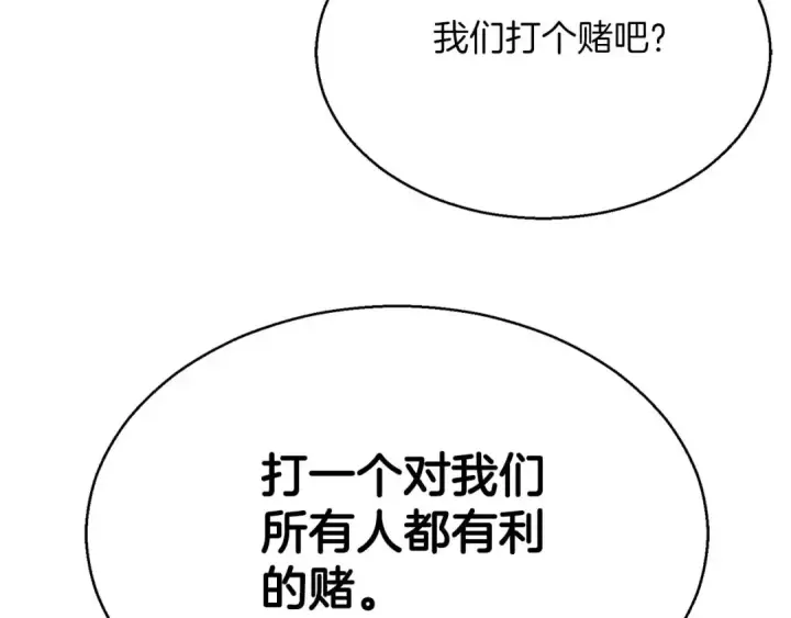 《死灵法师：重生的我全技能精通》第43话 交换情报的条件图137